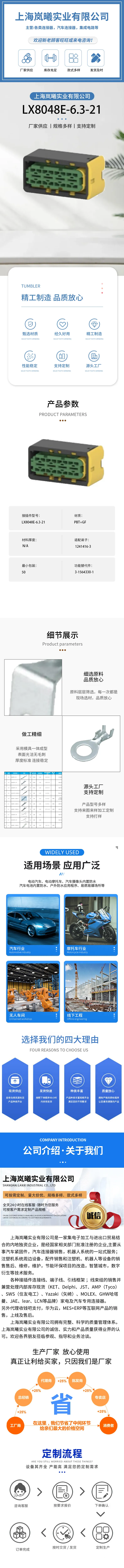 LX8048E-6.3-21（3-1564330-1） — product specifications