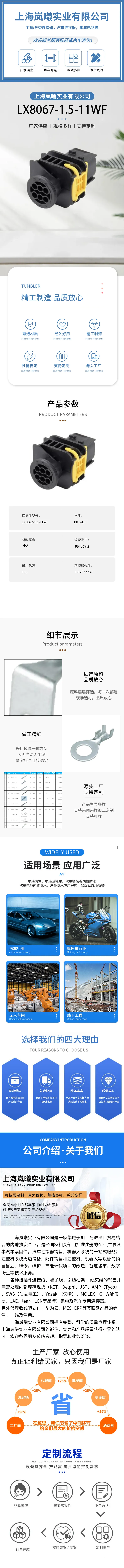 LX8067-1.5-11WF（1-1703773-1） — product specifications