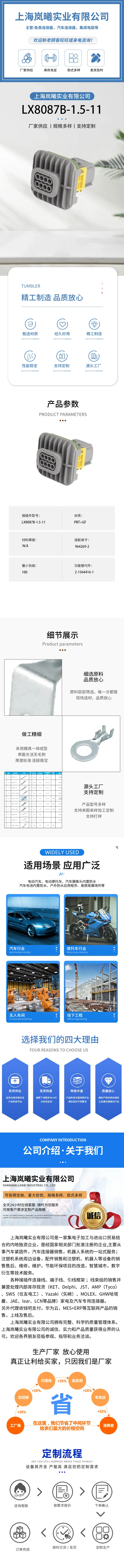 LX8087B-1.5-11（2-1564416-1） — product specifications