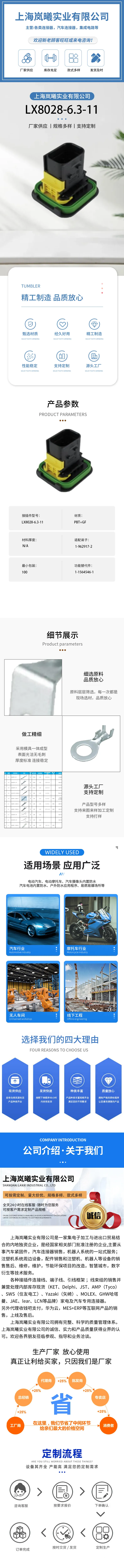 LX8028-6.3-11（1-1564546-1） — product specifications