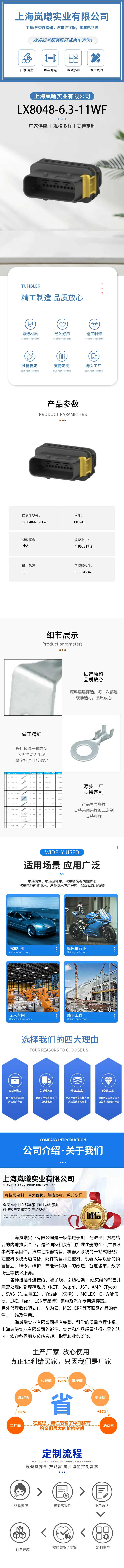 LX8048-6.3-11WF（1-1564534-1） — product specifications