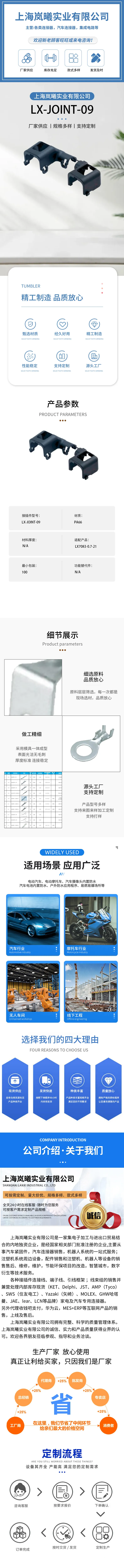 LX-JOINT-09 — product specifications