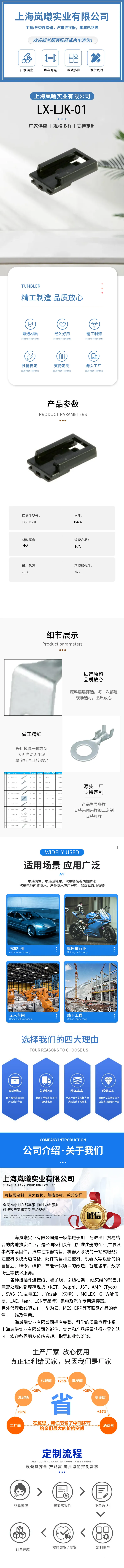 LX-LJK-01 — product specifications