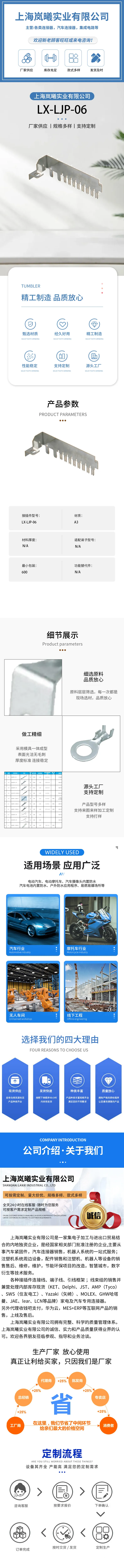 LX-LJP-06 — product specifications