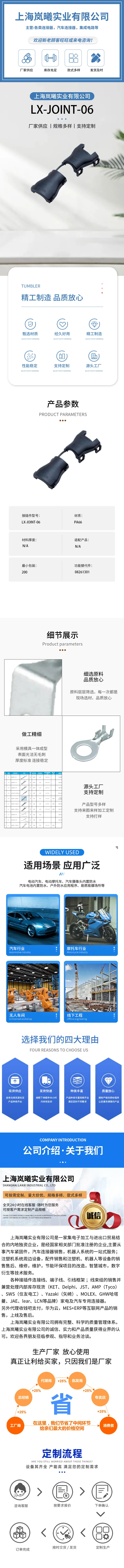 LX-JOINT-06（08261301） — product specifications