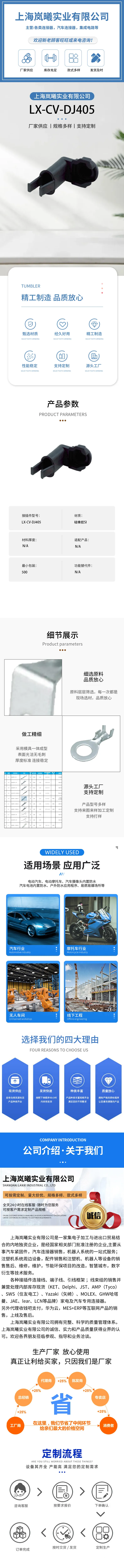 LX-CV-DJ405 — product specifications