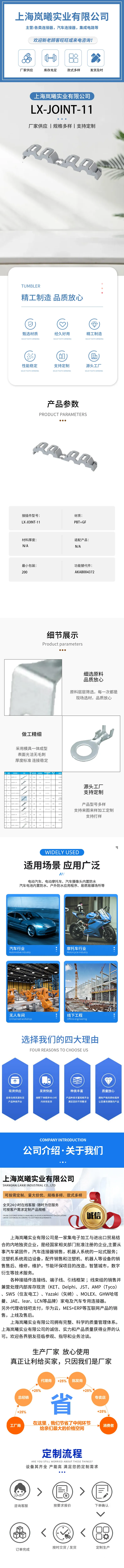 LX-JOINT-11（AKAB004372） — product specifications