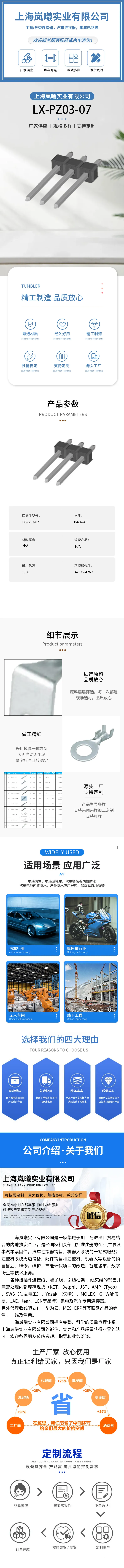 LX-PZ03-07（42375-4269） — product specifications