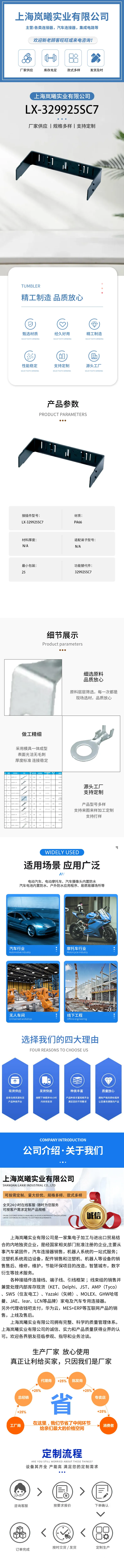 LX-329925SC7（329925SC7） — product specifications