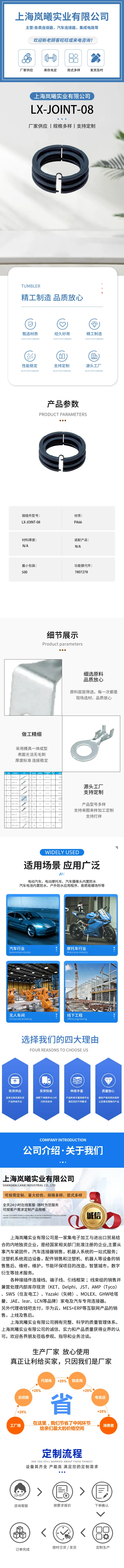 LX-JOINT-08（7807278） — product specifications
