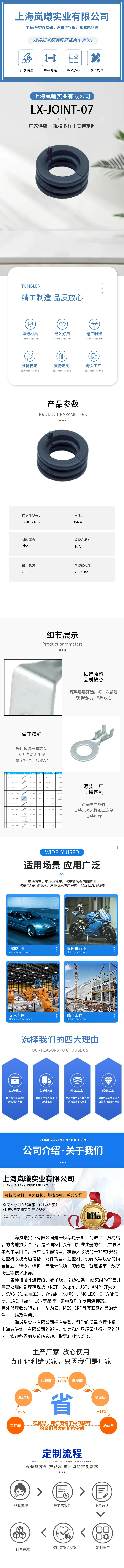 LX-JOINT-07（7807282） — product specifications