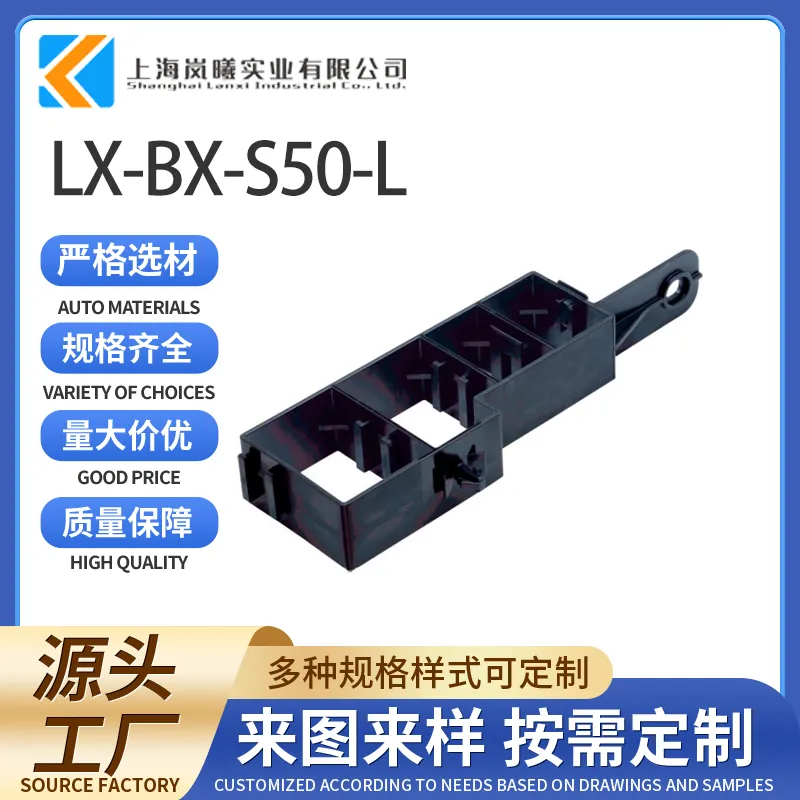 LX-BX-S50-L