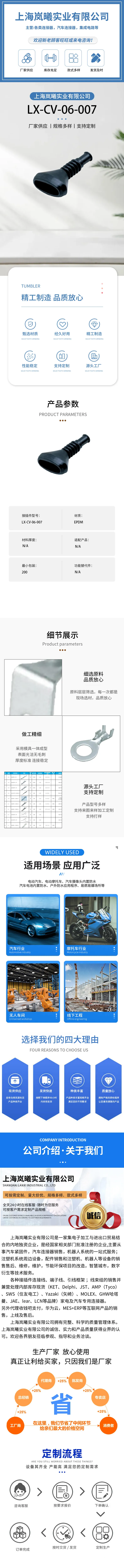 LX-CV-06-007 — product specifications