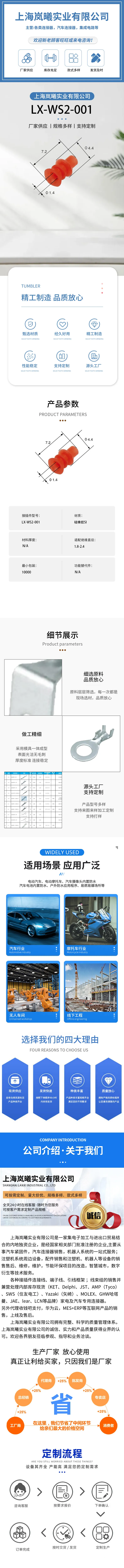 LX-WS2-001 — product specifications