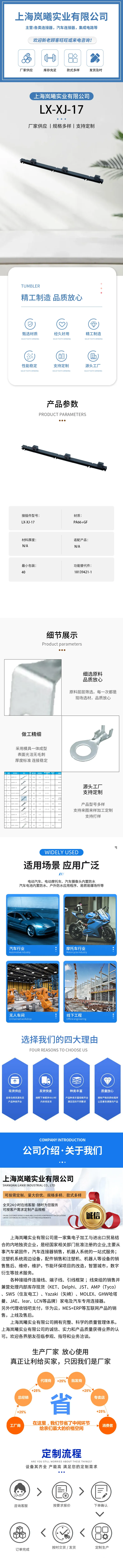 LX-XJ-17（18139421-1） — product specifications