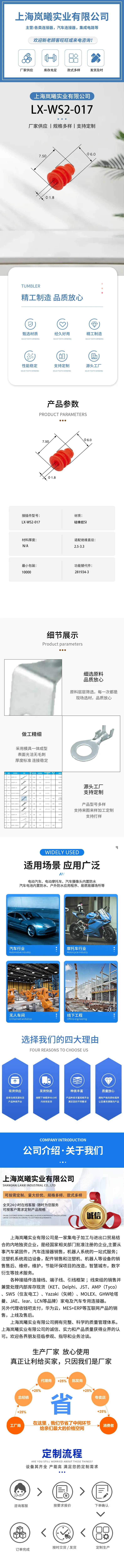 LX-WS2-017（281934-3） — product specifications