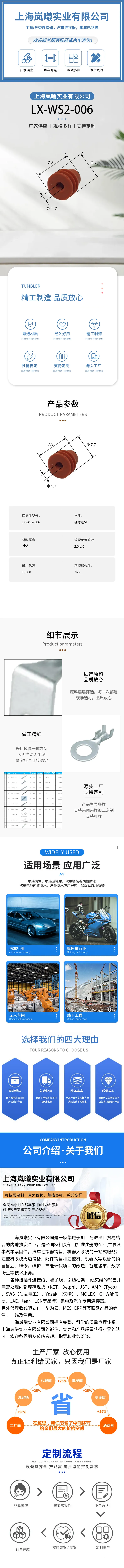 LX-WS2-006 — product specifications