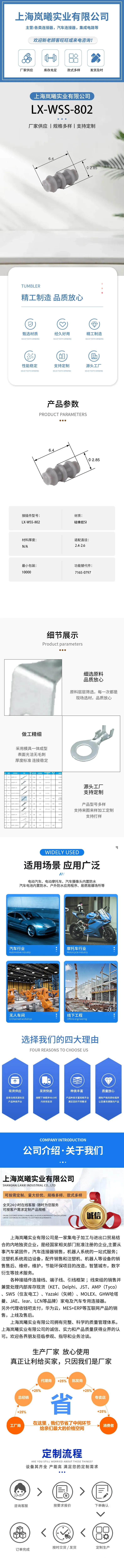 LX-WSS-802（7165-0797） — product specifications