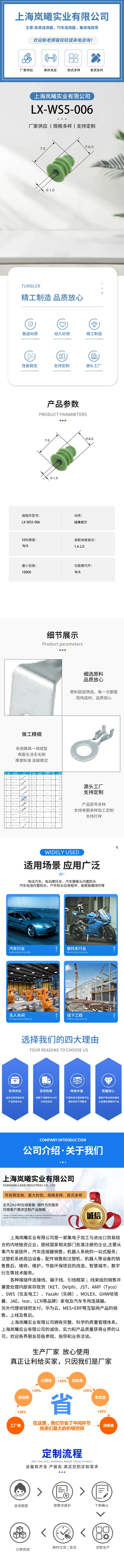 LX-WS5-006 — product specifications