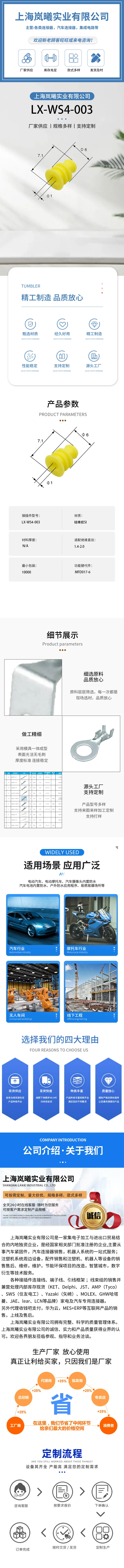LX-WS4-003（MFD017-6） — product specifications