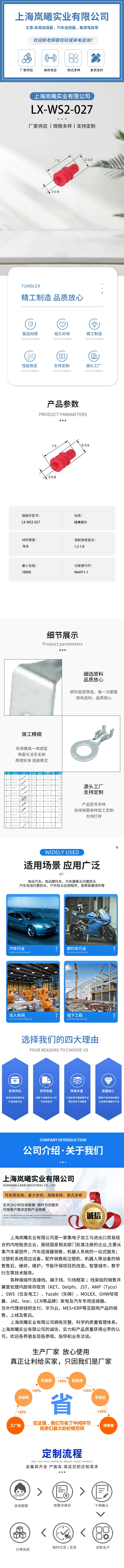 LX-WS2-027（964971-1） — product specifications