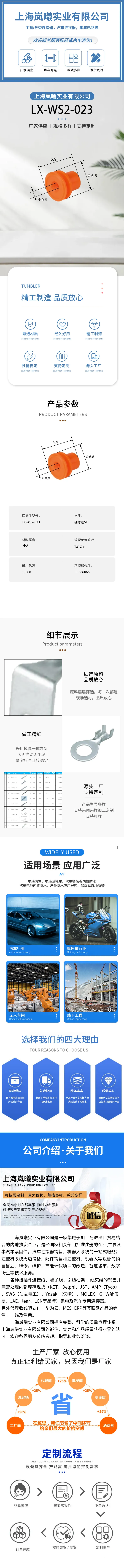 LX-WS2-023（15366065） — product specifications