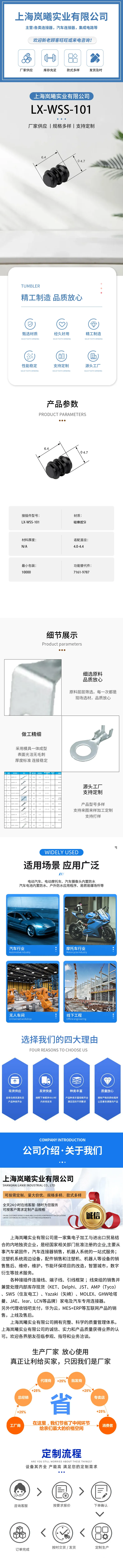 LX-WSS-101（7161-9787） — product specifications