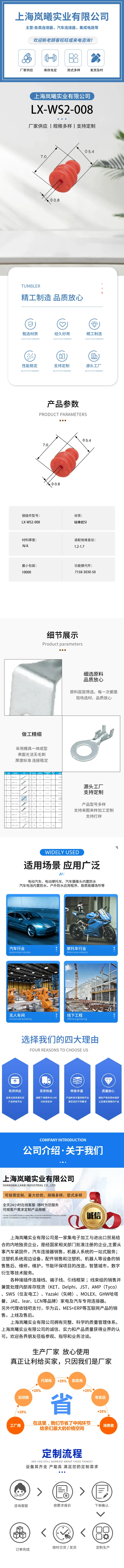 LX-WS2-008（7158-3030-50） — product specifications