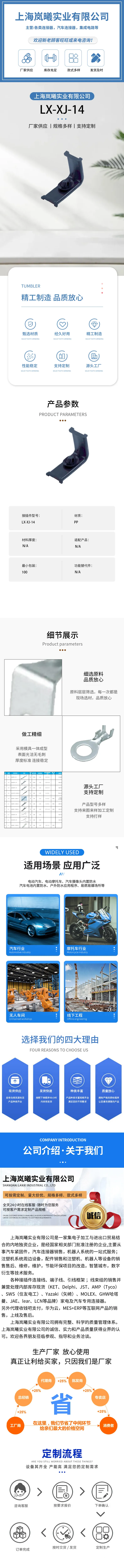 LX-XJ-14 — product specifications