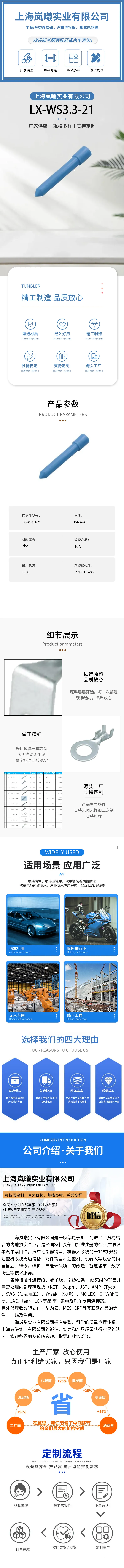 LX-WS3.3-21（PP10001486） — product specifications