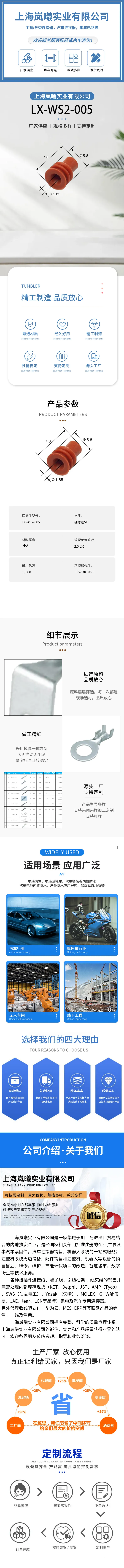 LX-WS2-005（1928301085） — product specifications