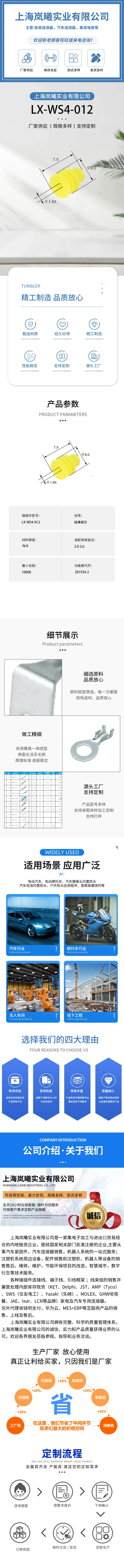LX-WS4-012（281934-2） — product specifications