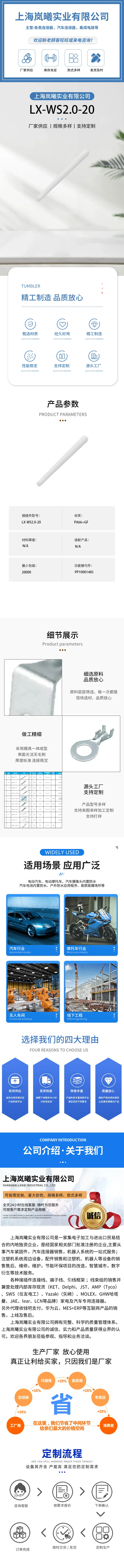 LX-WS2.0-20（PP10001485） — product specifications