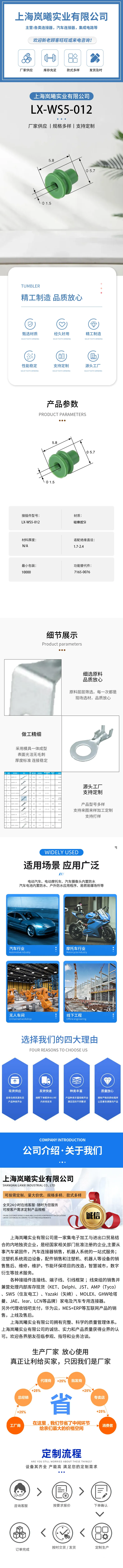 LX-WS5-012（7165-0076） — product specifications
