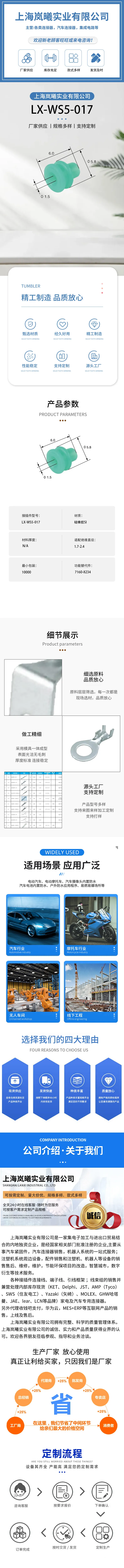 LX-WS5-017（7160-8234） — product specifications
