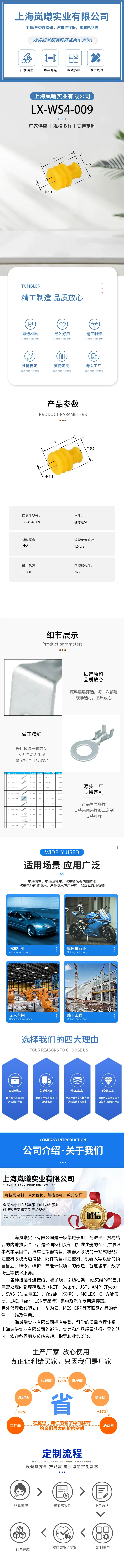 LX-WS4-009 — product specifications