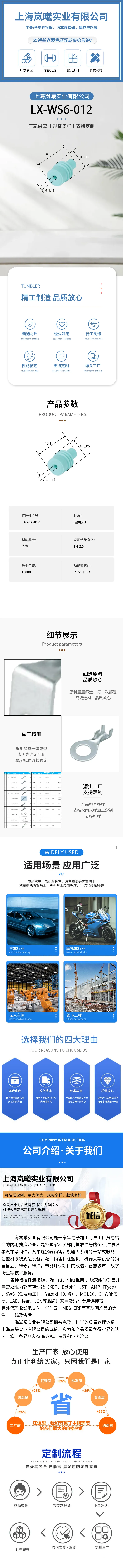 LX-WS6-012（7165-1653） — product specifications