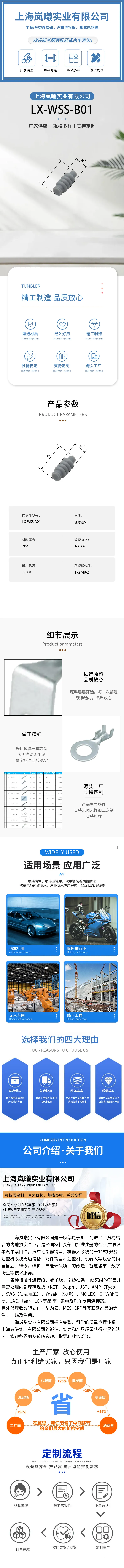 LX-WSS-B01（172748-2） — product specifications
