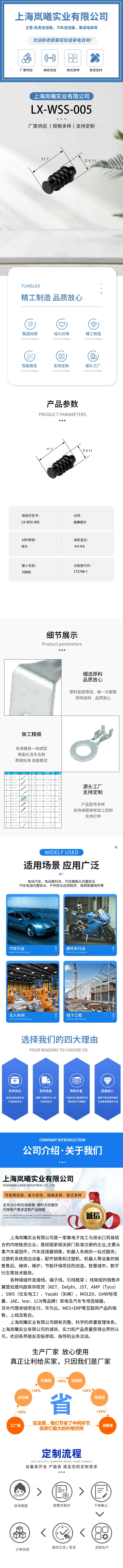 LX-WSS-005（172748-1） — product specifications