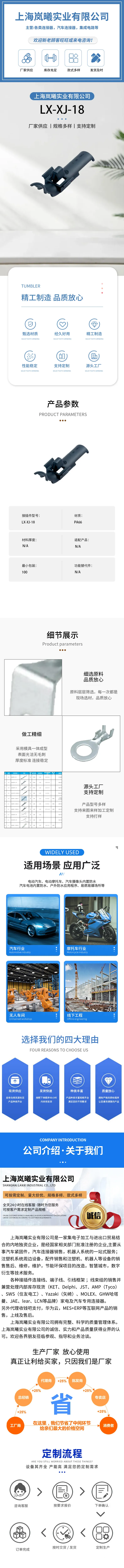 LX-XJ-18 — product specifications