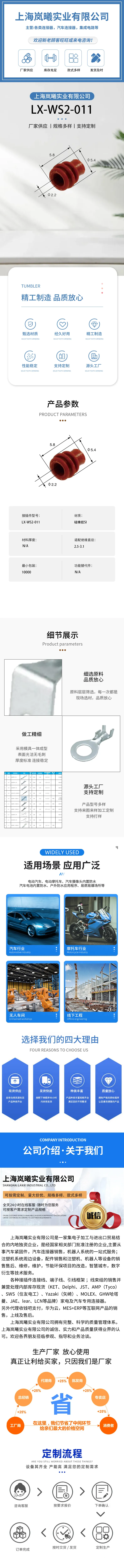 LX-WS2-011 — product specifications