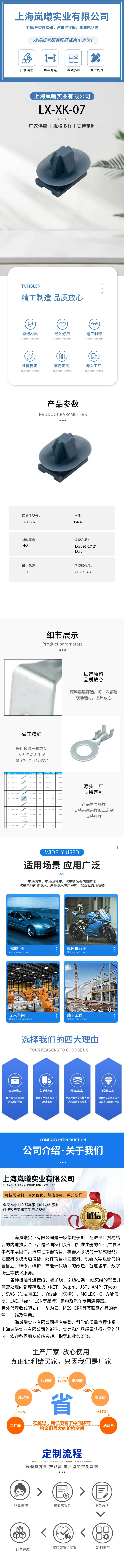 LX-XK-07（2188213-3） — product specifications