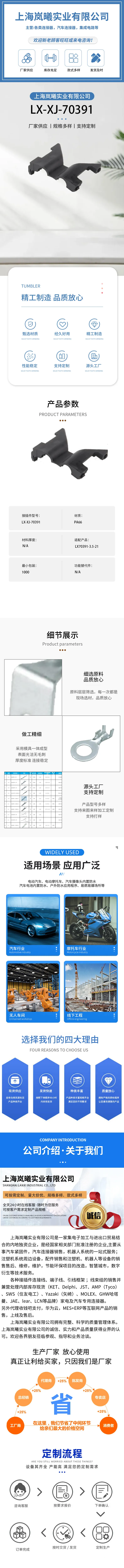 LX-XJ-70391 — product specifications