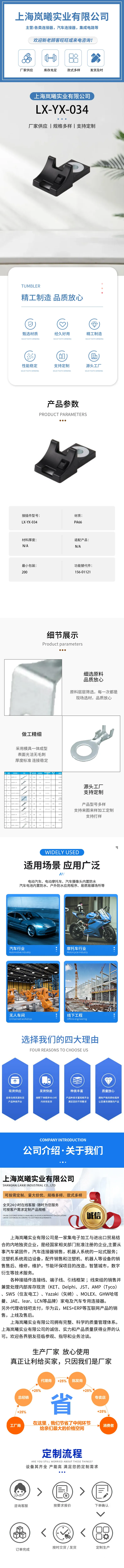 LX-YX-034（156-01121） — product specifications