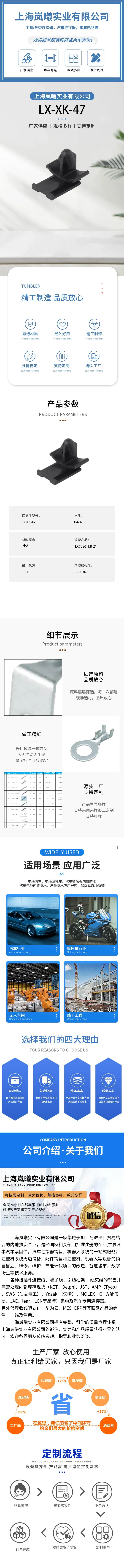 LX-XK-47（368036-1） — product specifications