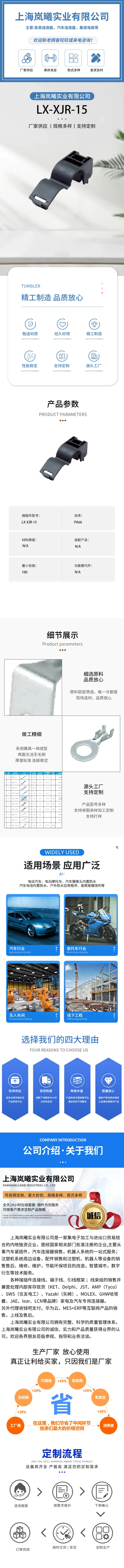 LX-XJR-15 — product specifications