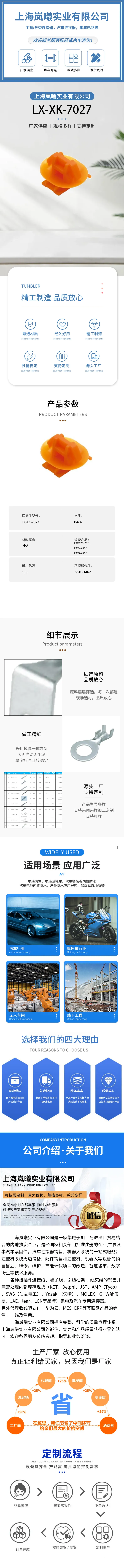LX-XK-7027（6810-1462） — product specifications