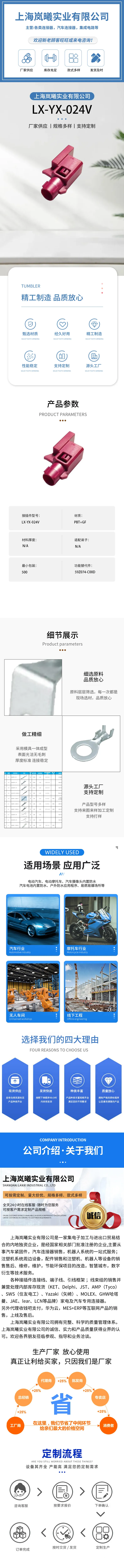 LX-YX-024V（59Z074-C00D） — product specifications