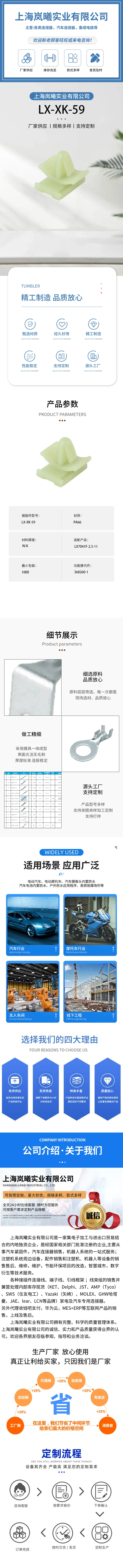 LX-XK-59（368260-1） — product specifications