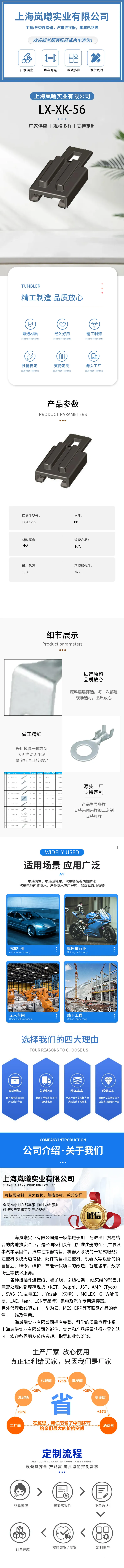 LX-XK-56 — product specifications